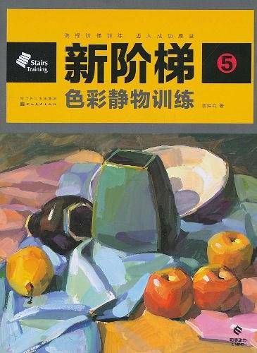 新阶梯