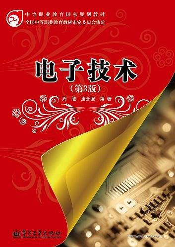 电子技术