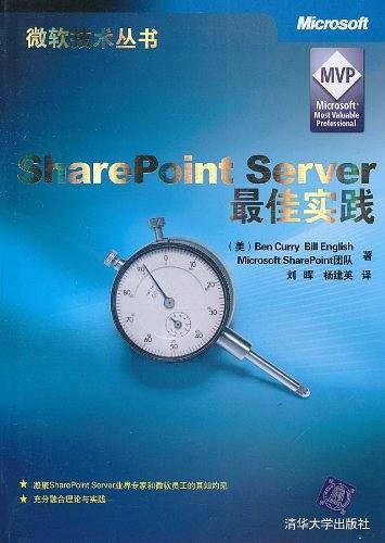 VIP-SharePoint Server最佳实践