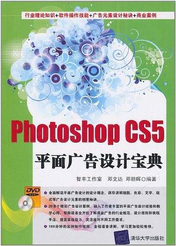 Photoshop CS5平面广告设计宝典