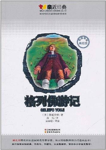 格列佛游记