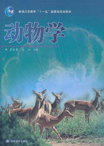 动物学