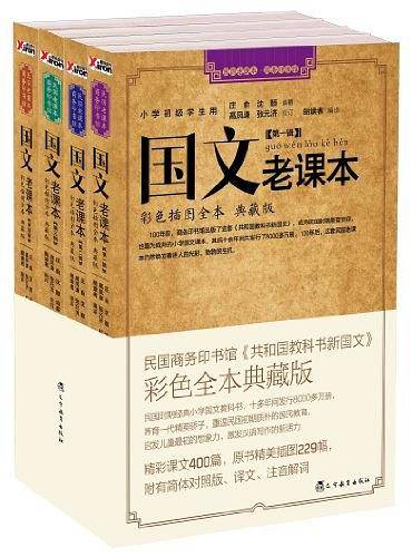 国文老课本