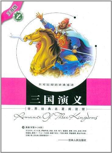 三国演义