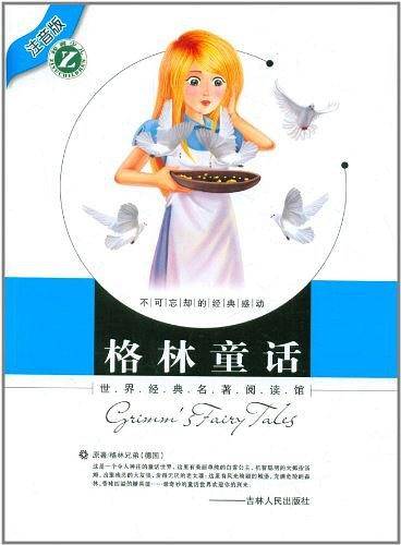 格林童话