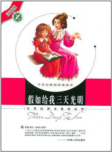 假如给我三天光明