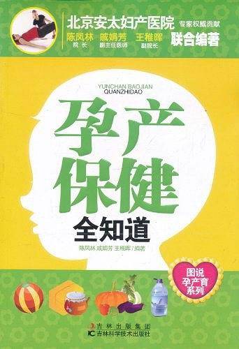 孕产保健全知道