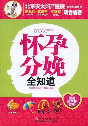 怀孕分娩全知道