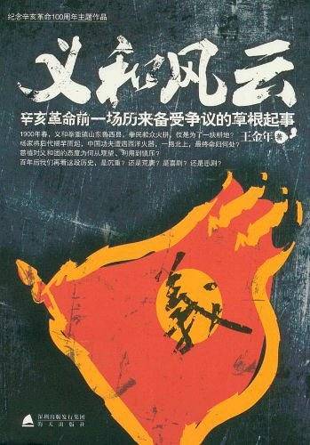 义和风云