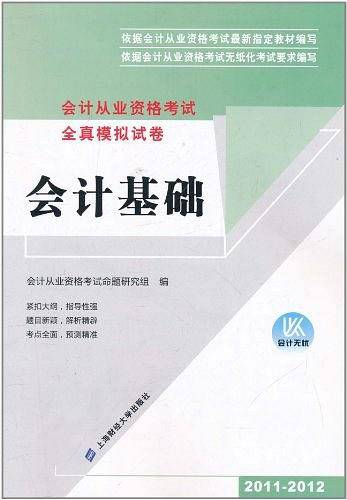 会计基础