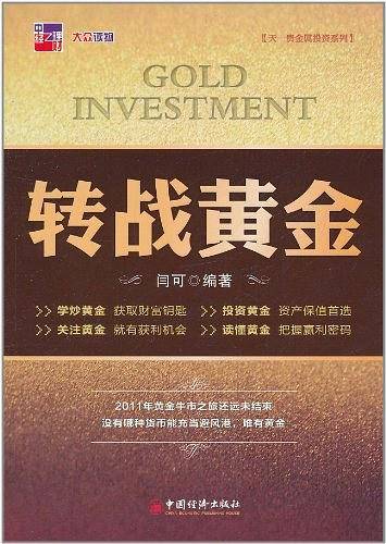 转战黄金