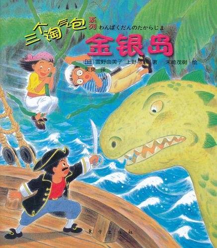 三个淘气包系列