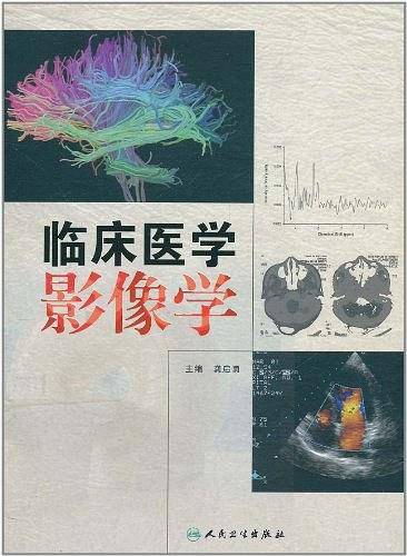 临床医学影像学