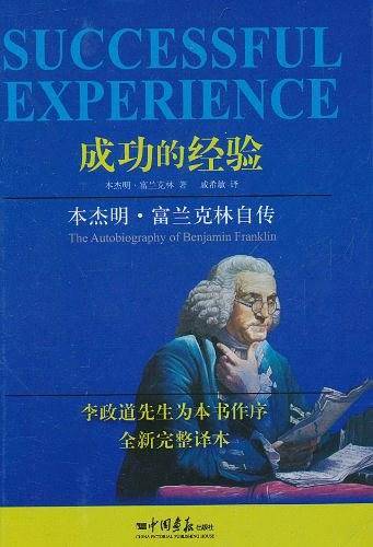 成功的经验