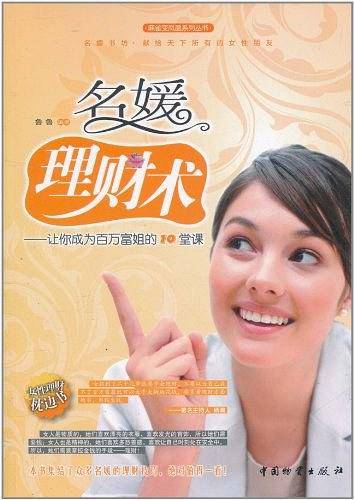 名媛理财术