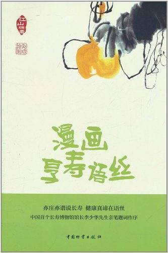 漫画享寿语丝