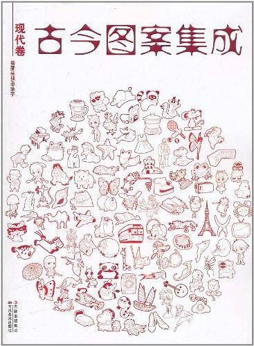 古今图案集成