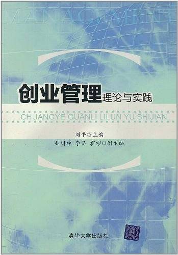 创业管理