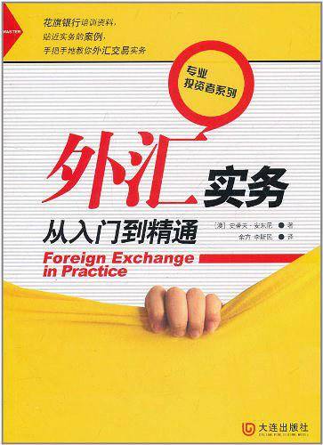 外汇实务