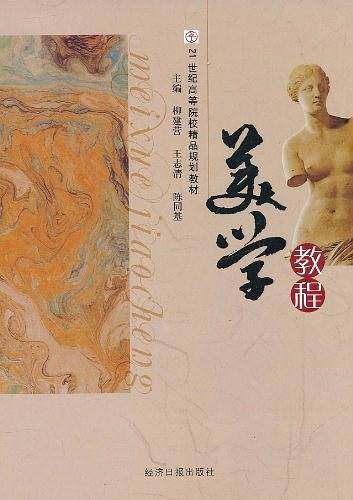 美学教程