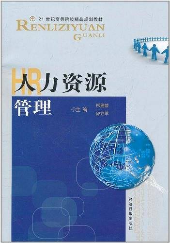 人力资源管理