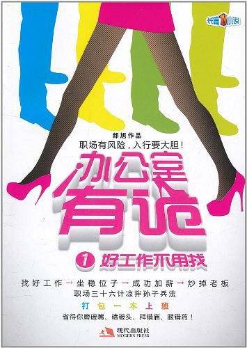 办公室有诡1
