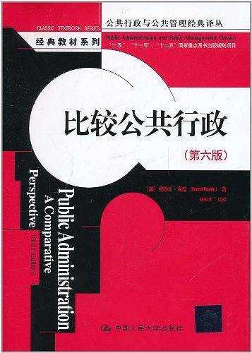 比较公共行政