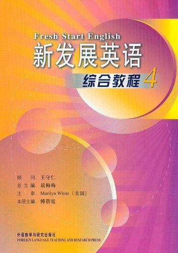 新发展英语
