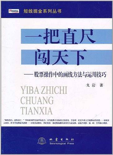 一把直尺闯天下