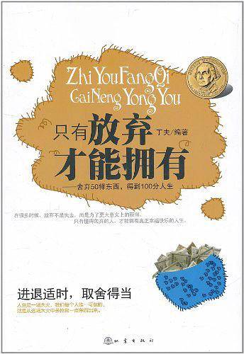 只有放弃，才能拥有