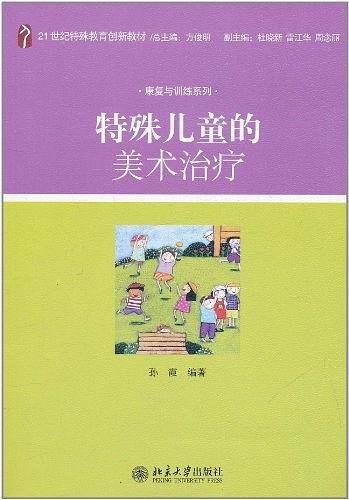 特殊儿童的美术治疗
