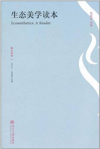 生态美学读本