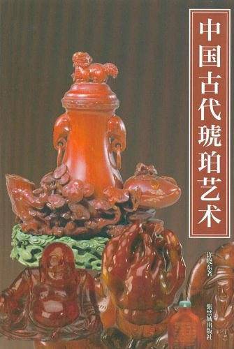 中国古代琥珀艺术