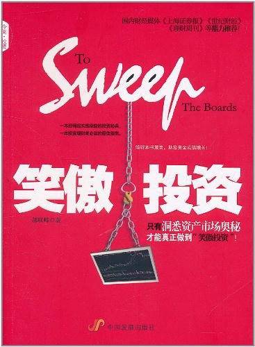 笑傲投资