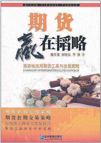 期货赢在韬略