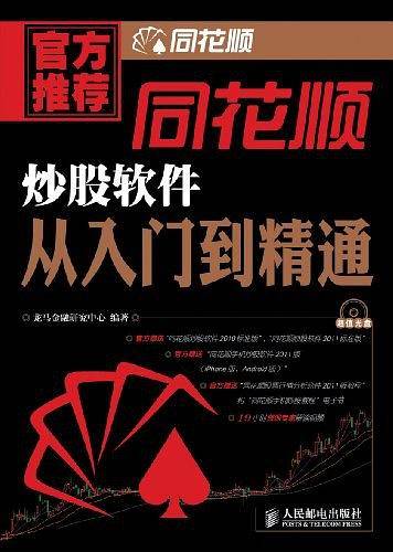 同花顺炒股软件从入门到精通