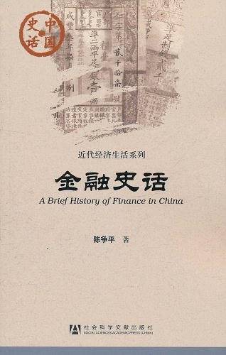 金融史话