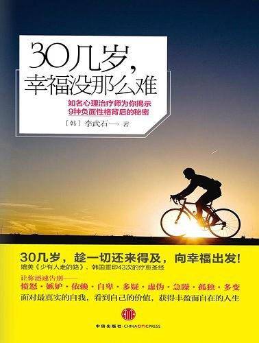 30几岁，幸福没那么难