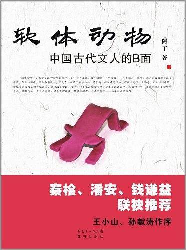 软体动物