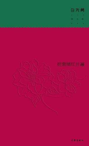 姹紫嫣红开遍