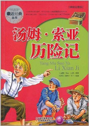 汤姆・索亚历险记