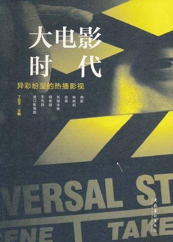大电影时代：异彩纷呈的热播影视