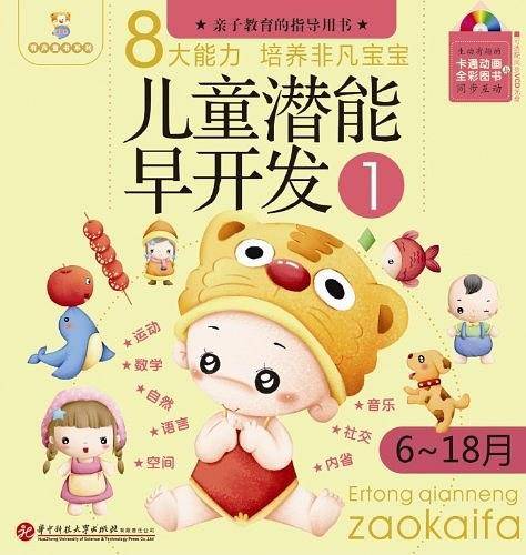 儿童潜能早开发4