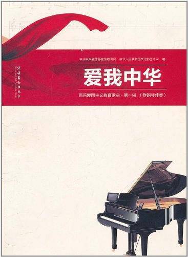 爱我中华
