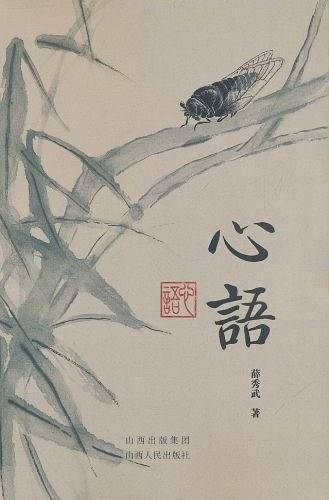 心语