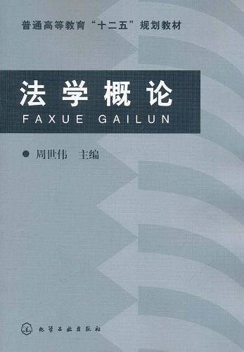 法学概论