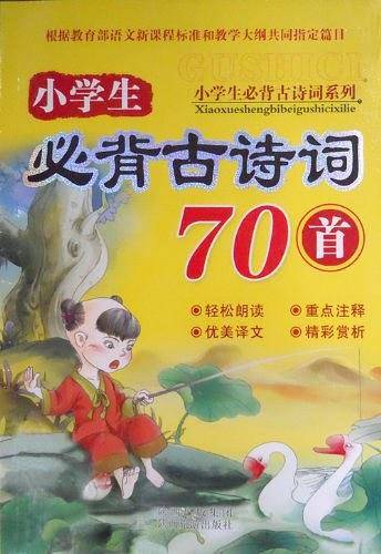小学生必背古诗词70首