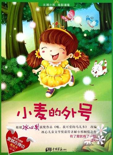 小麦的外号