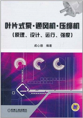 叶片式泵.通风机.压缩机