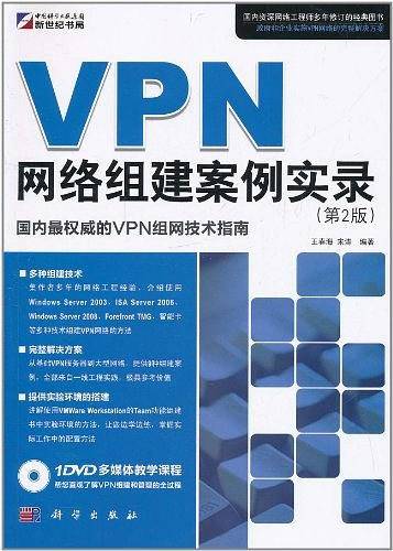 VPN网络组建案例实录